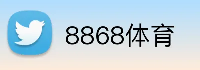 8868体育 logo